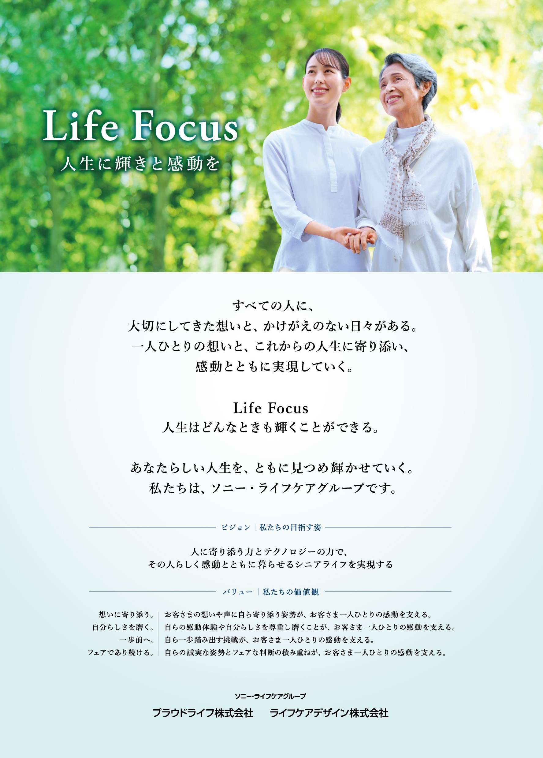 Life Focus人生に輝きと感動を