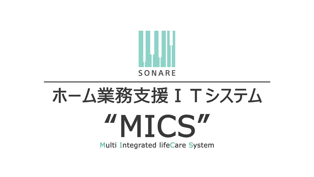 MICS,1枚目