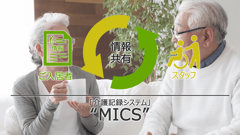 MICS,2枚目