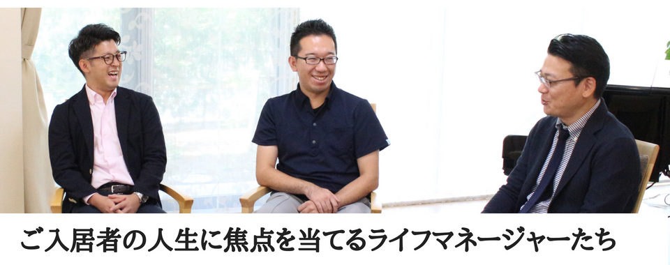 ライフマネージャー鼎談