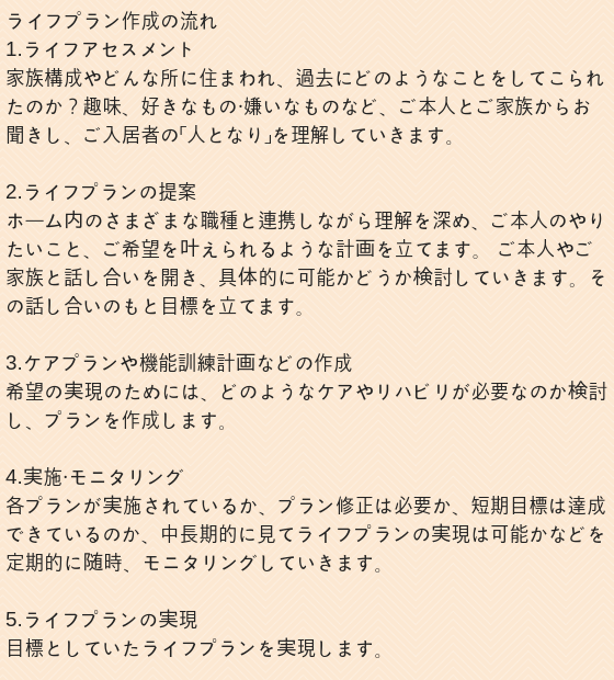 ライフプランの流れ