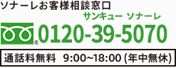 お電話での資料請求 お問い合わせ