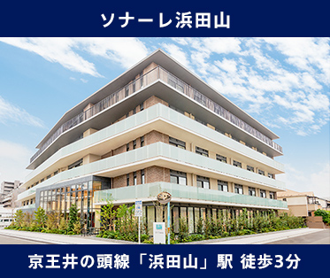 ソナーレ浜田山 京王井の頭線「浜田山」駅 徒歩3分