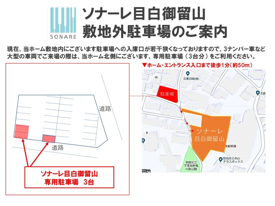 敷地外駐車場案内
