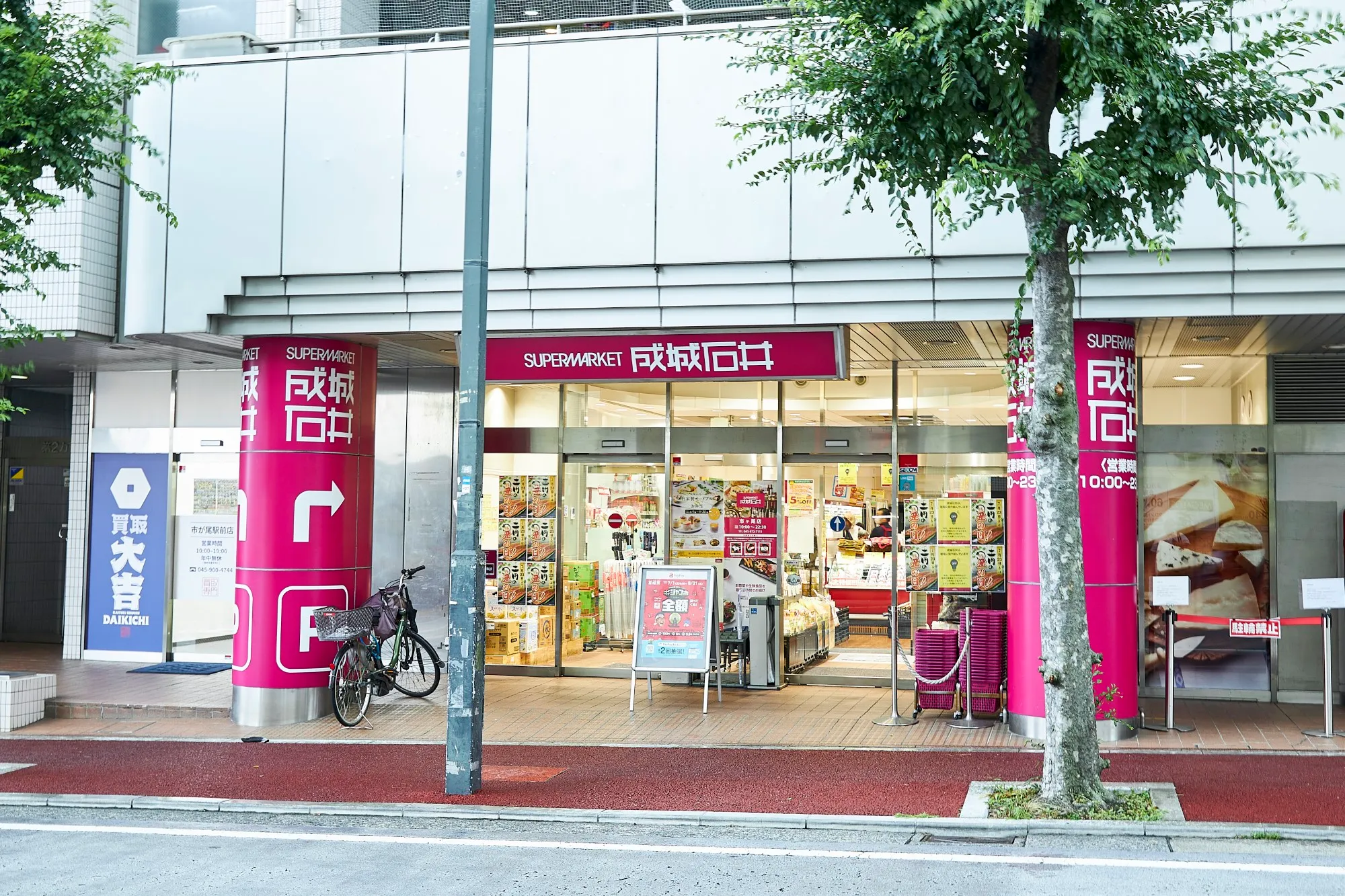 成城石井 市ヶ尾店