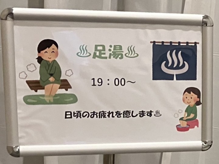 夜のぬくもり立ちのぼる　～心ほどける足湯タイム～