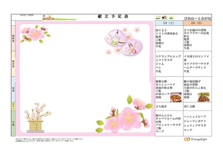 3月の行事予定表と献立表