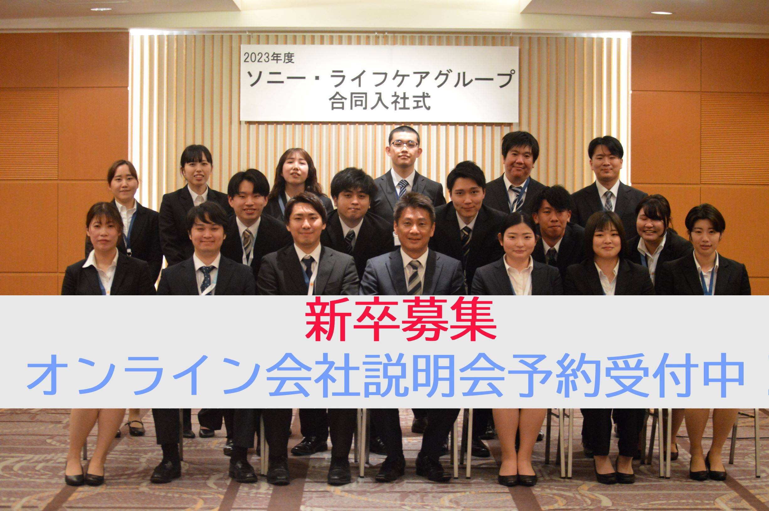 ソナーレ浜田山/新卒/介護職(初任者研修取得予定)正社員