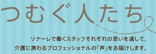 recruiter_skj_tumugu1_20210728.jpg