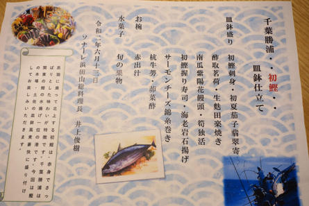 hama-katsuo_20200701-2.jpg