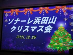 Happy Merry Christmas！～サンタがホームにやってきた～