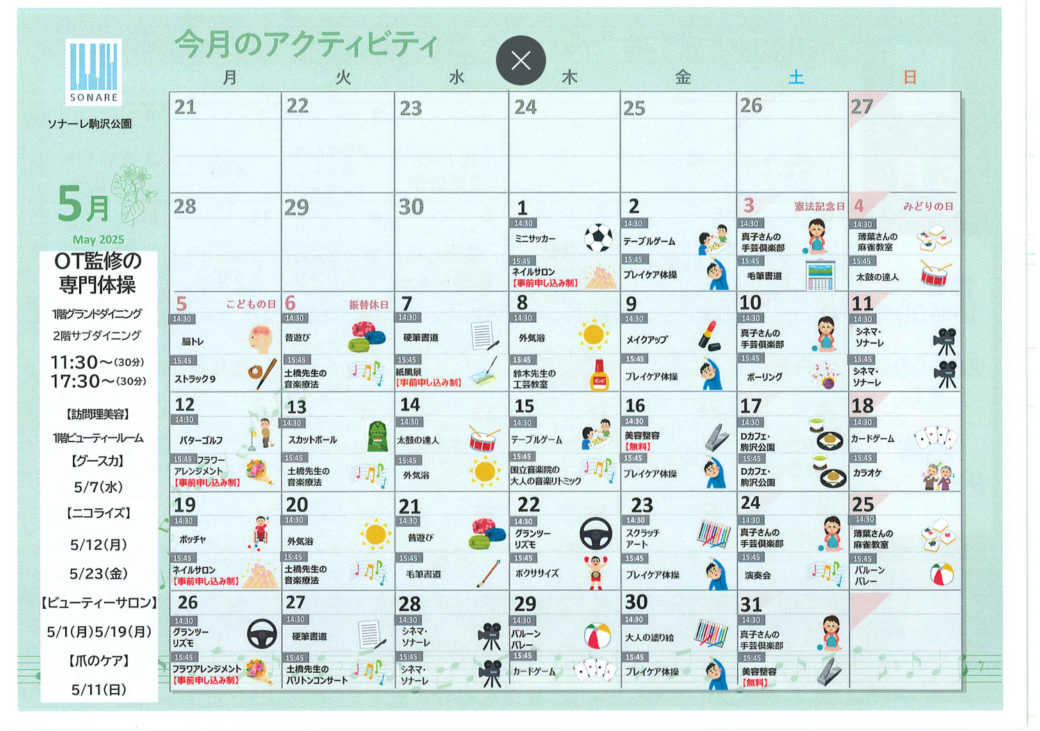 ５月の『アクティビティ』と『献立』のお知らせ
