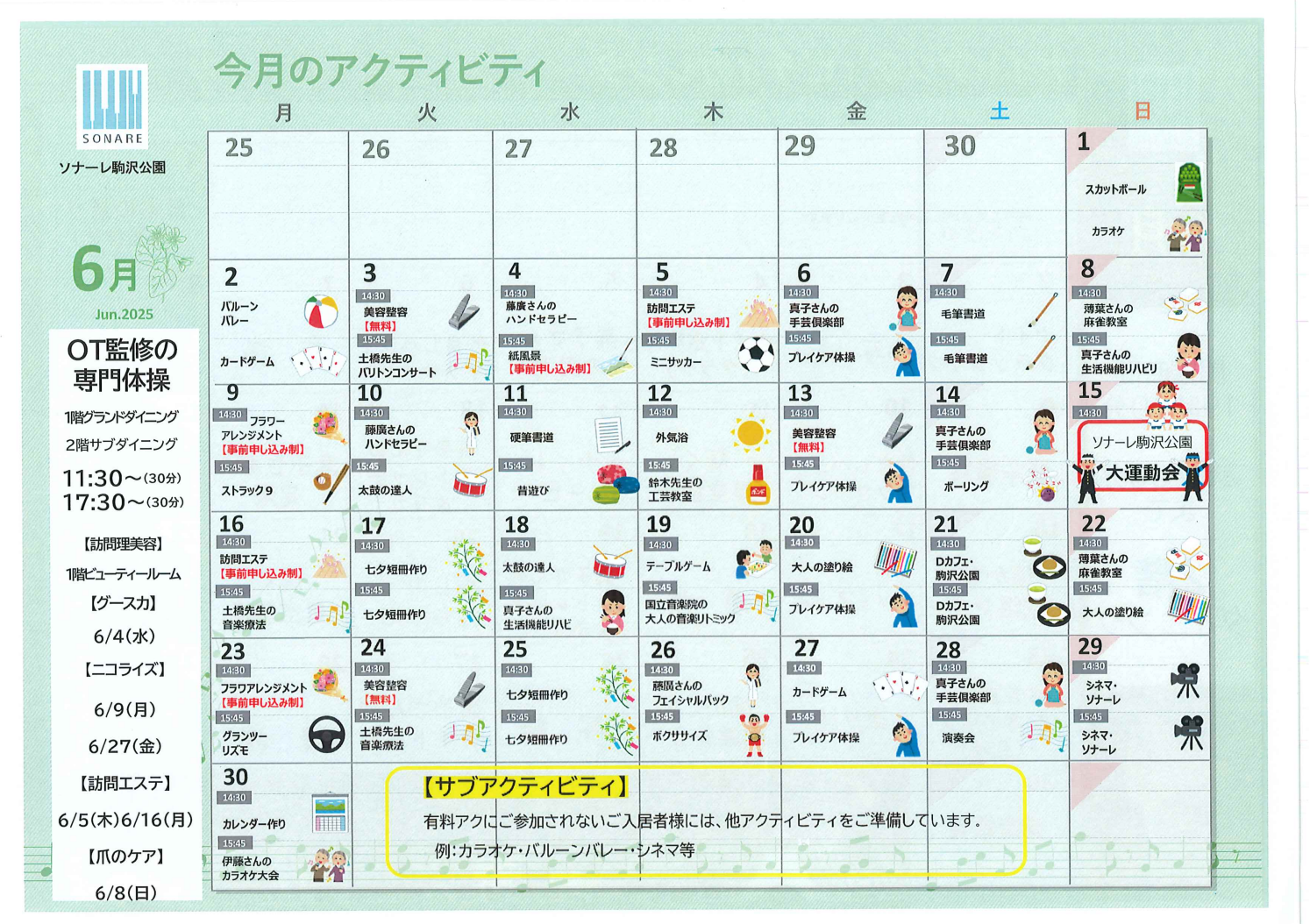 ６月の『アクティビティ』と『献立』のお知らせ