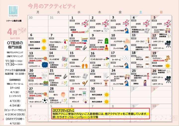 ４月の『アクティビティ』と『献立』のご紹介