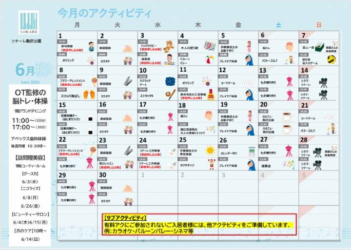 ６月の『アクティビティ』と『献立』のご紹介