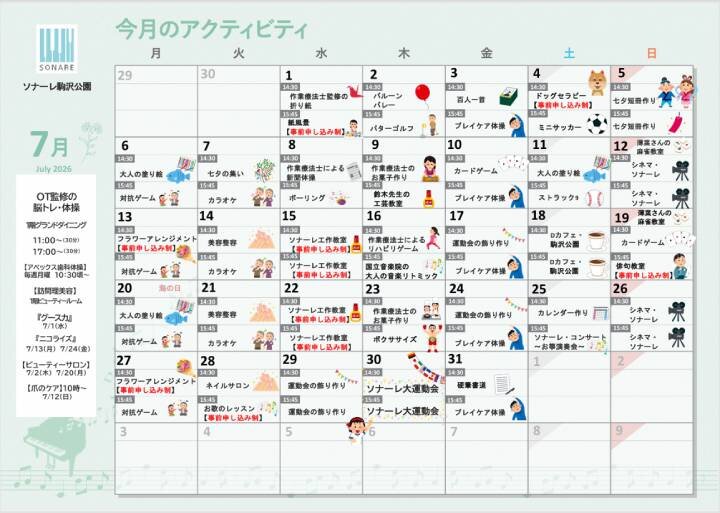 ７月の『アクティビティ』と『献立』のご紹介