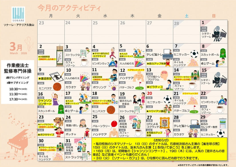 ３月の『アクティビティ』と『献立』のお知らせ
