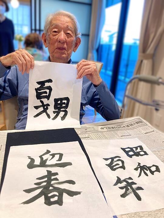 昭和の時代を生き抜いて ～100歳の誓い～