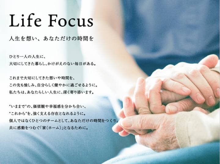 "Life Focus"を形にする取り組み ~PAの役割~