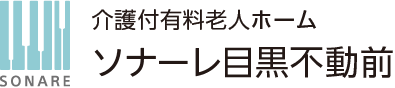 介護付有料老人ホーム『ソナーレ杉並上井草』