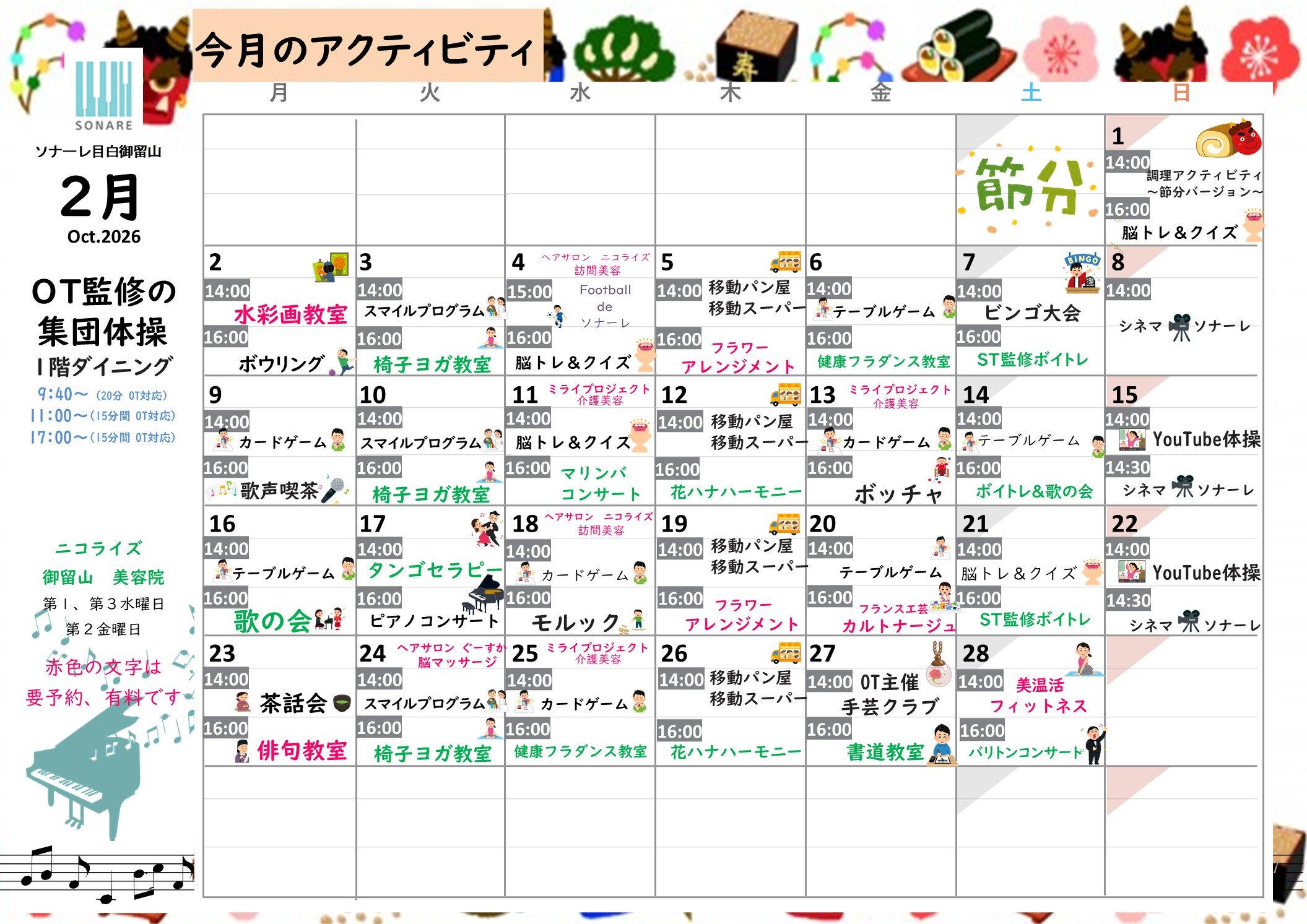 ２月の『アクティビティ』と『献立』のお知らせ