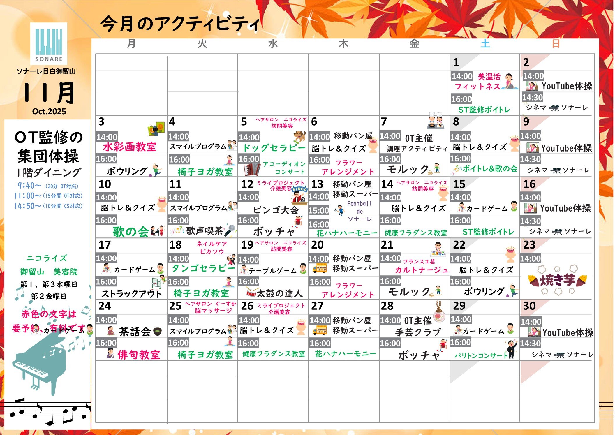 11月の『アクティビティ』と『献立』のお知らせ