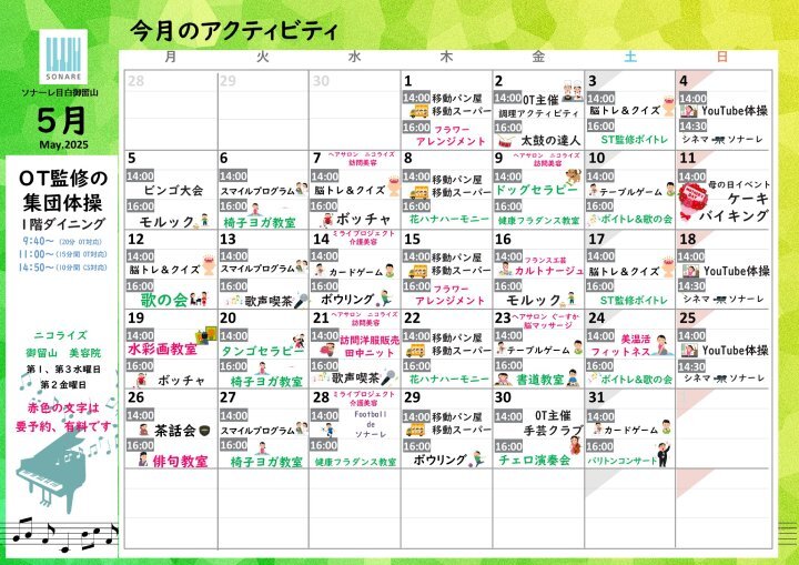 ５月の『アクティビティ』と『献立』のお知らせ