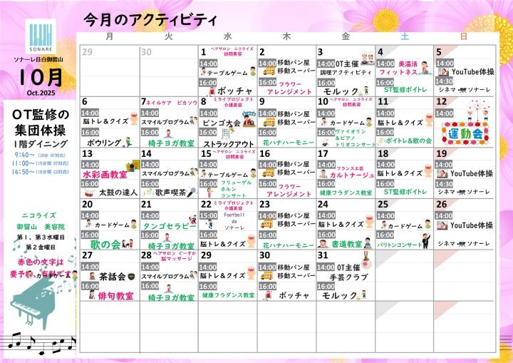 10月の『アクティビティ』と『献立』のお知らせ