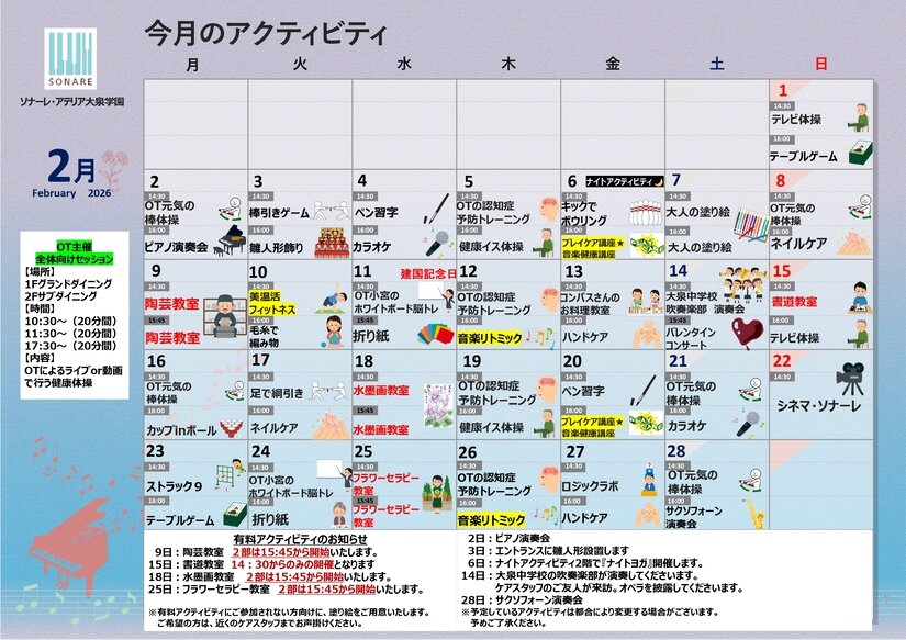 ２月の『アクティビティ』と『献立』のご紹介