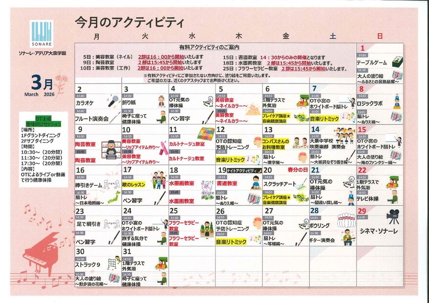 ３月の『アクティビティ』と『献立』のご紹介