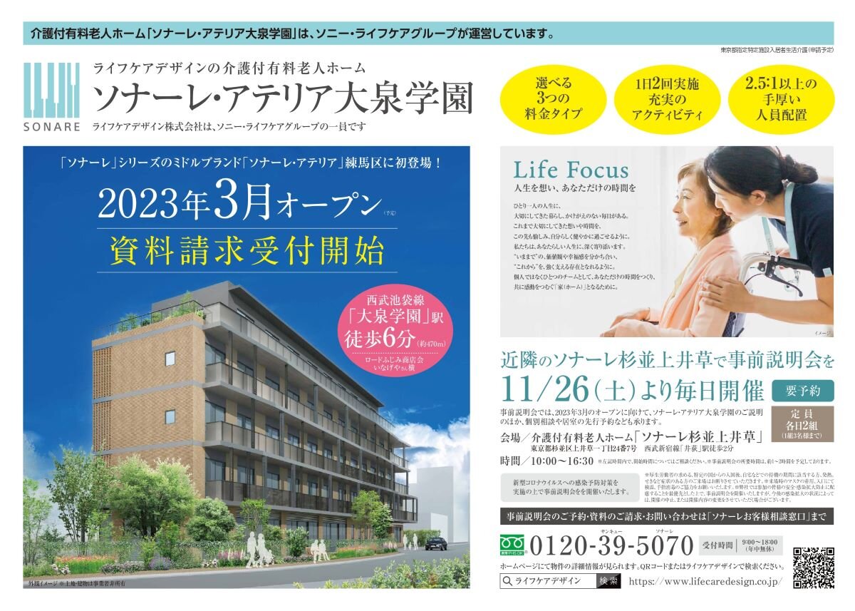 oizumigakuen-flyer_page-0001-6.jpg
