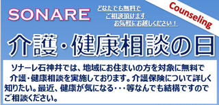 10月5日(土)、「介護・健康相談会」を実施します