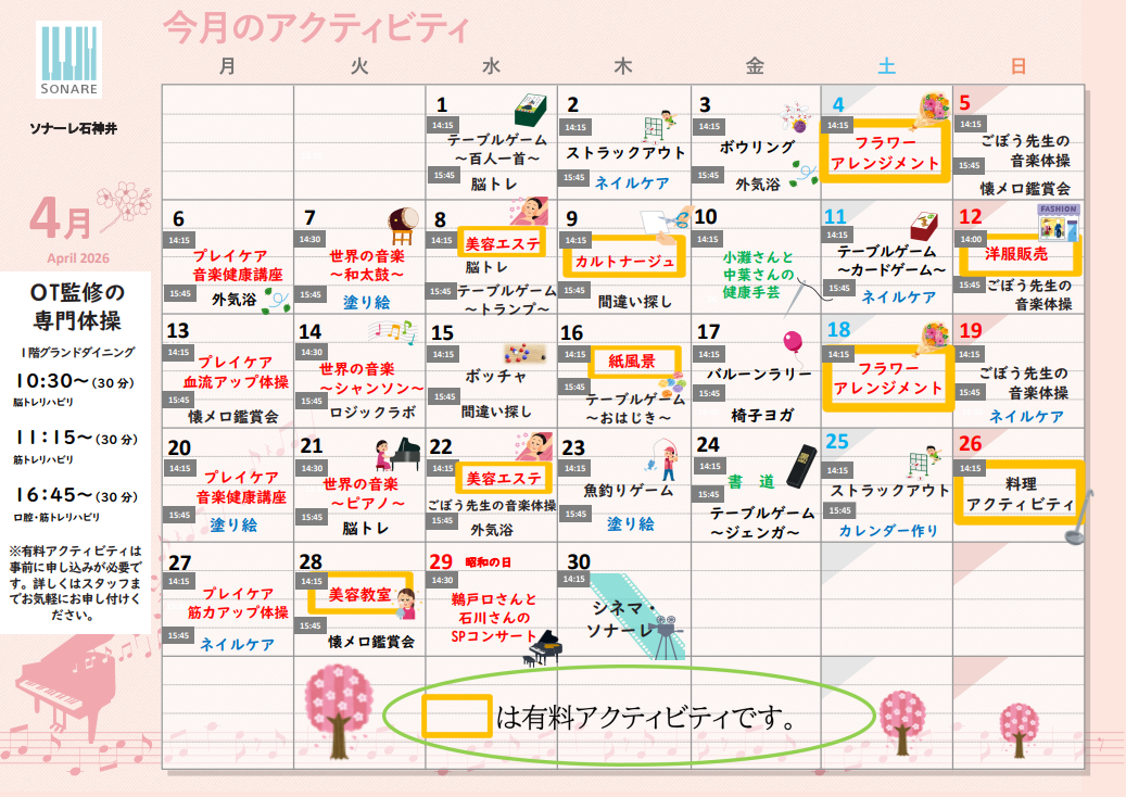 ４月のアクティビティと献立のご紹介