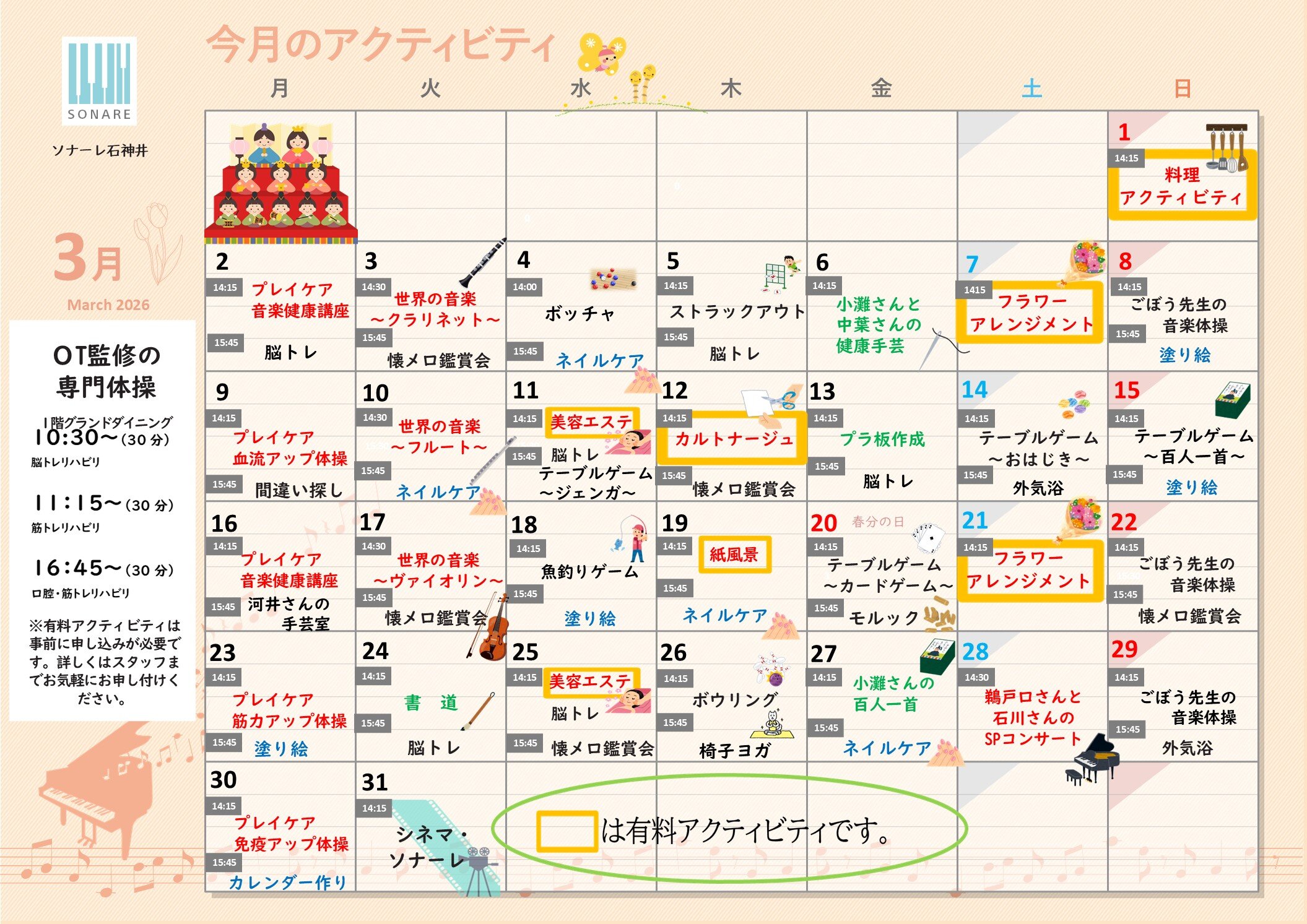 ３月の「アクティビティ」と「献立表」のご紹介