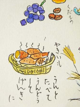 sya-imo_20201203-11.jpg