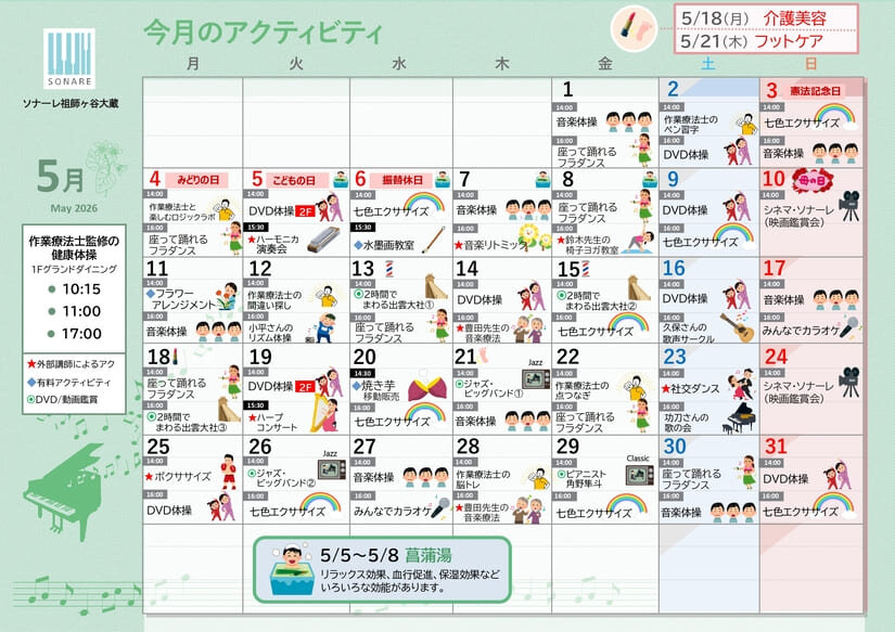５月の  『アクティビティ』 と 『献立』のご紹介