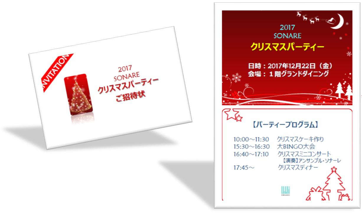 クリスマスパーティーを開催しました 17年12月22日 ソナーレ祖師ヶ谷大蔵のホームブログ ライフケアデザイン