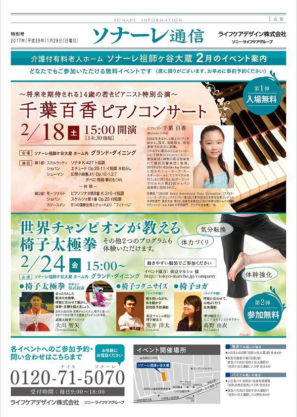 event_soshigaya_1702s.jpg