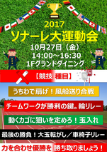 第2回ソナーレ大運動会を開催しました！（2017年10月27日）
