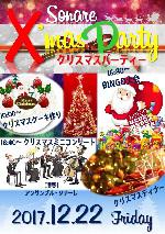クリスマスパーティーを開催しました！（2017年12月22日）