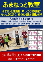 ふまねっと教室がスタートしました！（2018年5月）