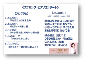 ピアノコンサートプログラム.png