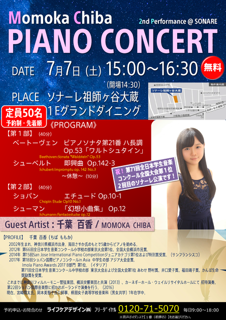 ピアノコンサート（千葉百香）20180707.png