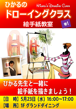 「ひかるのドローイングクラス（絵手紙教室）」がスタートしました！（2018年5月）