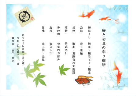 soshi-ushi_20200731-11.png