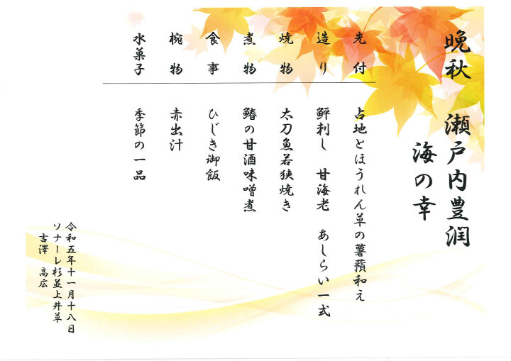 11月のイベント食のお知らせ!