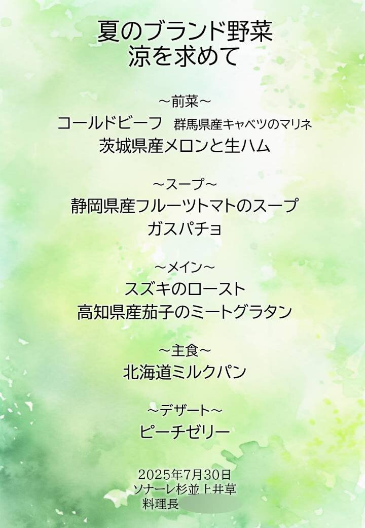 ７月ブランドメニューのご紹介（４）～夏のブランド野菜　涼を求めて～