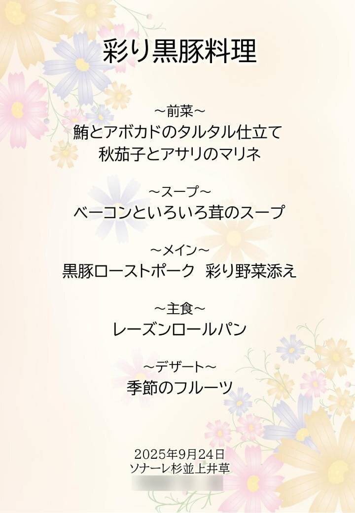 ９月ブランドメニューのご紹介（４）～彩り黒豚料理～