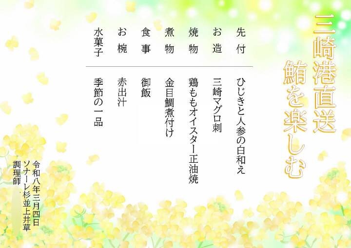 ３月のブランドメニューのご紹介〜三崎港直送 鮪を楽しむ／春の里山食材 美味探訪〜