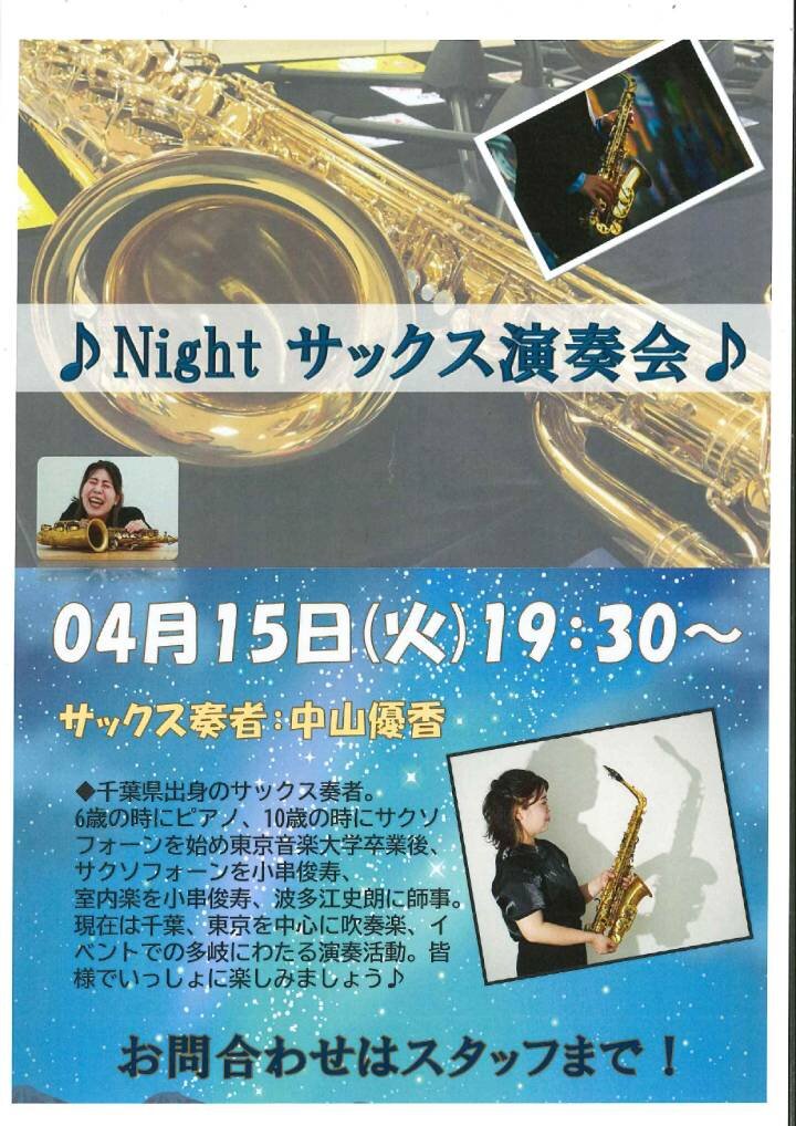 Life with music. vol.3 ~サクソフォンコンサート~